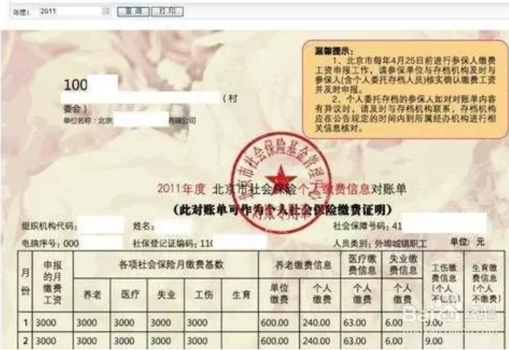 查个人养老金账户的五种方式