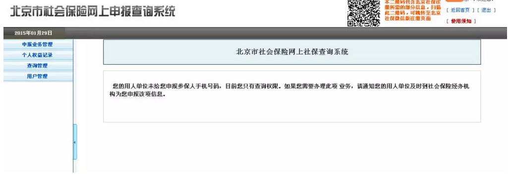 北京参保人登录网上平台选择获取对账单方式的方法
