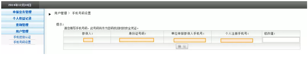 北京参保人登录网上平台选择获取对账单方式的方法