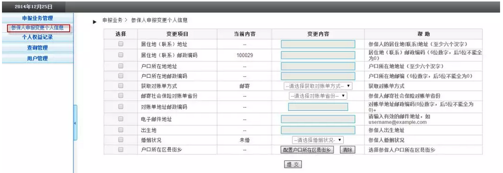 北京参保人登录网上平台选择获取对账单方式的方法
