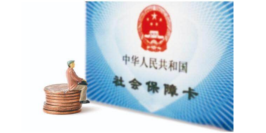 新入职员工一定要注意的社保问题