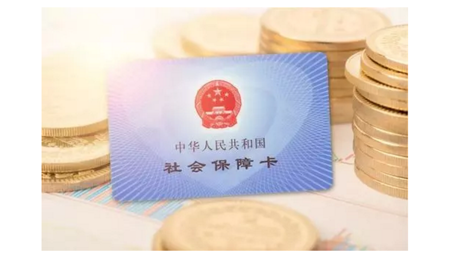 注意！降低社保缴费基数对这3种人的收入影响较大！