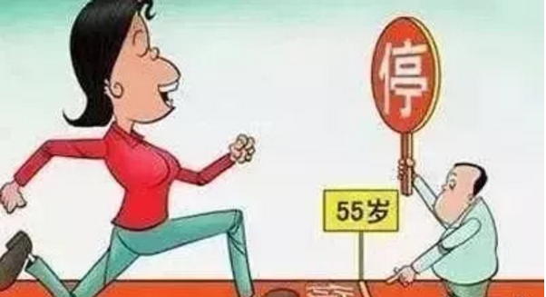 这些人可以提前退休，看看有你吗？