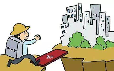 重磅，大城市落户政策将有重大变化！租房也能落户