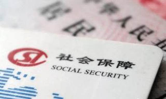离职社保怎么处理