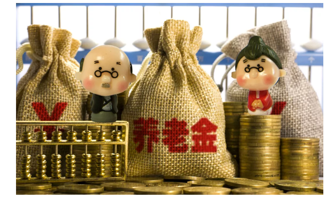 退休养老金与什么有关？