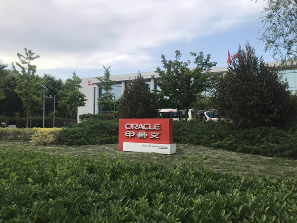 甲骨文工资补偿上限2.5万，是否合理？