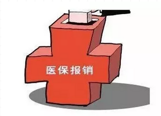 医保报多少，你真的清楚吗？人人都要了解的医保常识