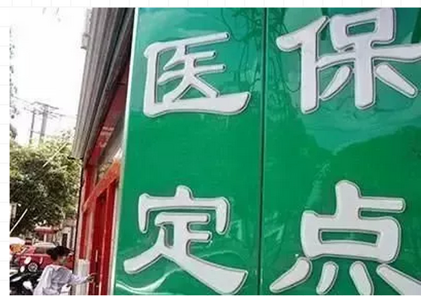 医保报多少，你真的清楚吗？人人都要了解的医保常识