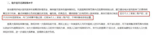 「注意」医保个人账户2年内取消余额清零？只针对这些账户