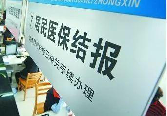 「注意」医保个人账户2年内取消余额清零？只针对这些账户
