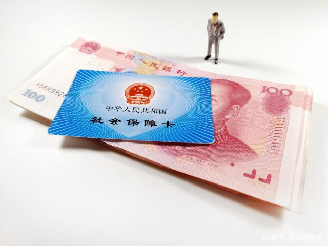 下岗职工社保费可“报销”，40岁以上符合条件即可申请，转给爸妈