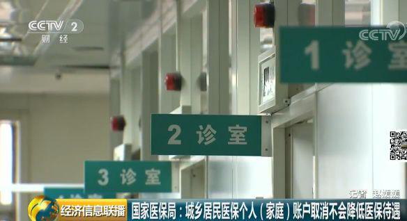 2年内，居民医保个人账户将取消！为什么取消？你的待遇会降吗？