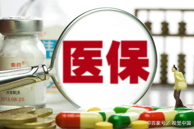 灵活就业人员缴纳医疗保险，合算还是不合算？