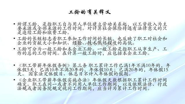 工龄如何认定？工龄的作用是什么？和缴费年限有什么区别？