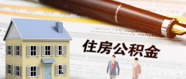 2019年单位不给缴纳公积金？单位缴纳五险没有一金，试试这个方法