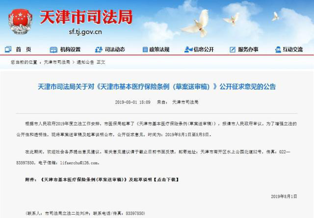 新政 | 天津基本医保条例征求意见，这些情形不予支付！