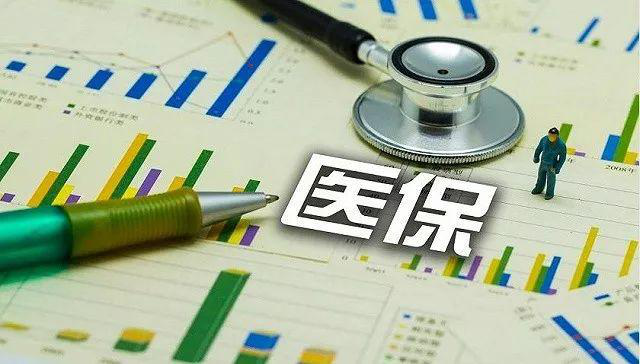 中断缴费中止享受职工基本医疗保险待遇