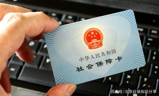 北京社保连续缴纳五年，具体定义是什么？标准又是什么怎么计算？