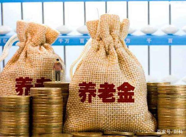 新规！满足这5个条件的人将无法领到养老金，你在范围之内吗？