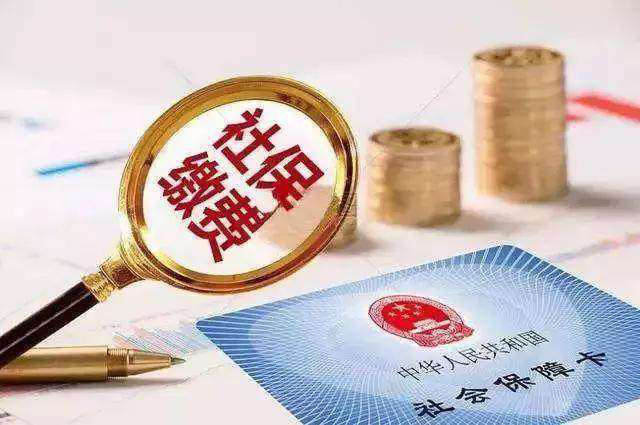 这9个有关社保权益的知识，你了解多少
