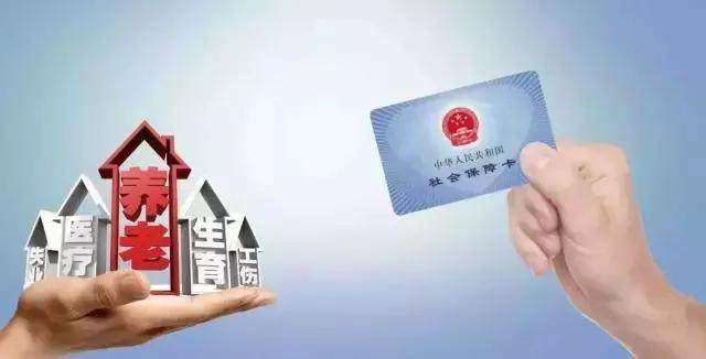 这9个有关社保权益的知识，你了解多少
