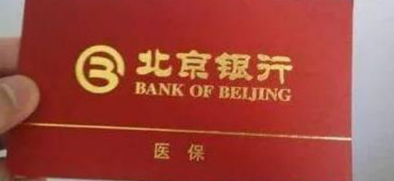 北京社会保障卡怎么用？