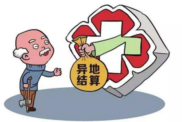 异地就医报销，基本医疗保险需要转移吗？看看就知道了