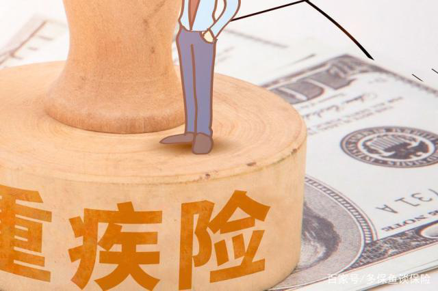 一篇文章讲明白，投保重疾险要不要带身故责任？