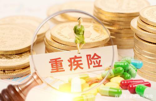遇到这样的重疾险！请你绕道而行！
