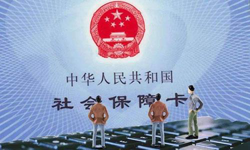 社保新规发布，单位可以不用为这几类员工缴纳社保，你在其中吗？