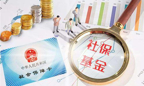 社保新规发布，单位可以不用为这几类员工缴纳社保，你在其中吗？
