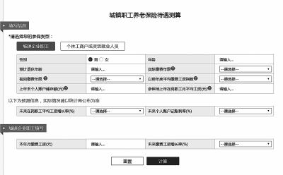 退休能领多少养老金？上国家社保公共服务平台，官方预测只需10步