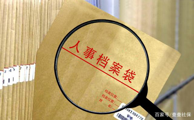 人事档案丢失，怎么办理退休手续呢？记住这个4方法，再办理退休
