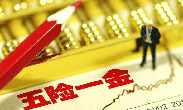 辞职后，“五险一金”怎么办？这些社保知识必须记牢