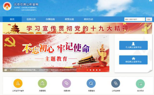 住房公积金能否异地使用？附北京公积金提取指南！
