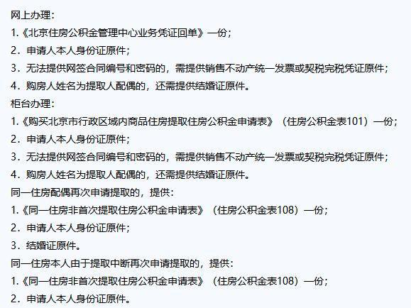 住房公积金能否异地使用？附北京公积金提取指南！