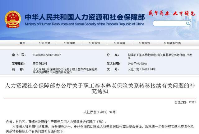 社保关系转移接续有新规定，你受影响吗？早看早受益