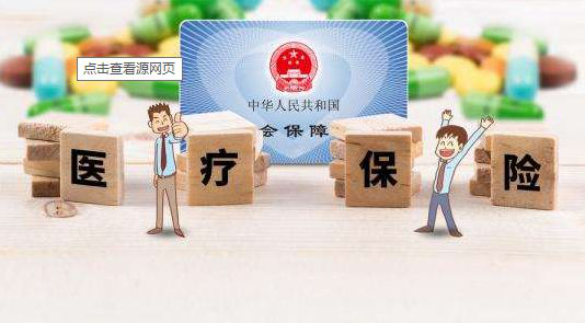 如何理解医保的“三重保障制度”？