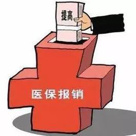 能否提高“门诊就医报销比例”？国家医保局回复了