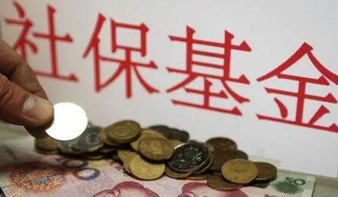 养老金提高、降费超3800亿……关于社保，人社部最新公布了5个好消息！