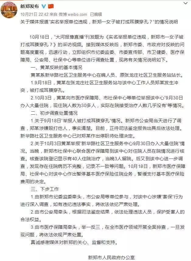举报单位骗保却遭殴打？打击骗保还需要制度建设做保障！