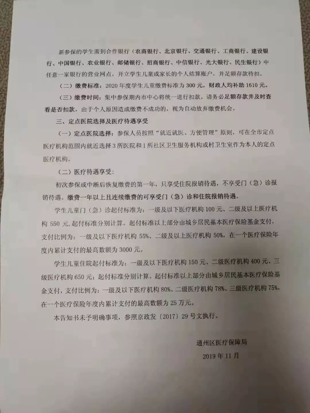 【重要】2020年北京一老一小(学生)医疗保险参保告知书~