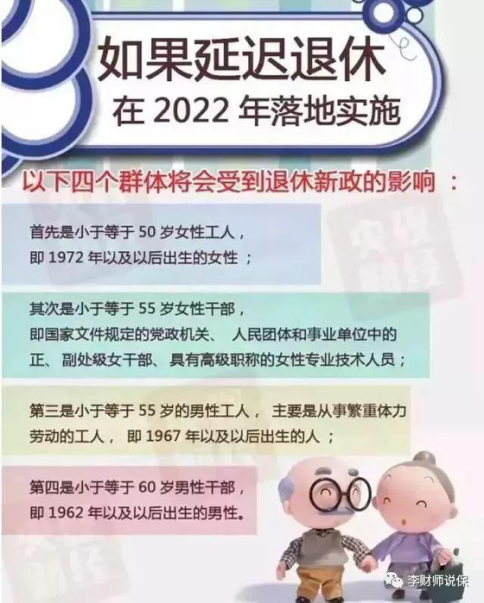 延迟退休消息来了！4类人影响大，养老保险再不规划就晚了