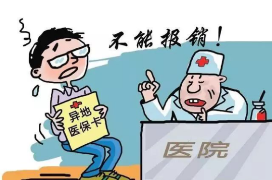 医保异地报销只有20%？这样做，至少多报好几万