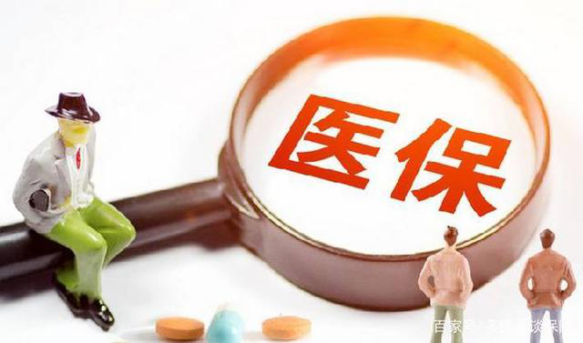 速看！医保新政来了！2020年元旦实行！快来看看哪些待遇提高了！