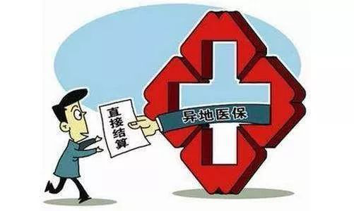 异地门诊可报销，大医院会否被挤爆？专业人士说……