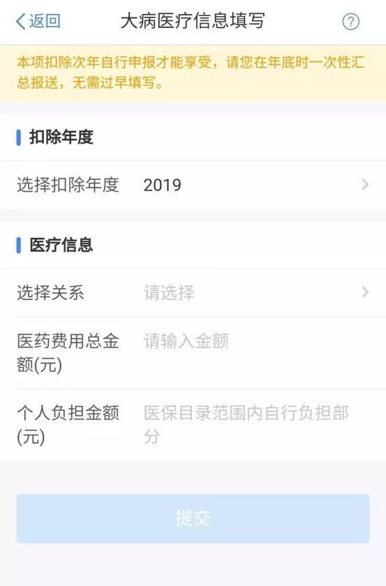 年底必看！大病医疗专项附加扣除最全攻略！
