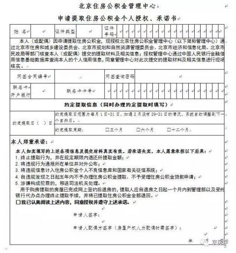 北京今起买房可自提公积金 一两个工作日到账