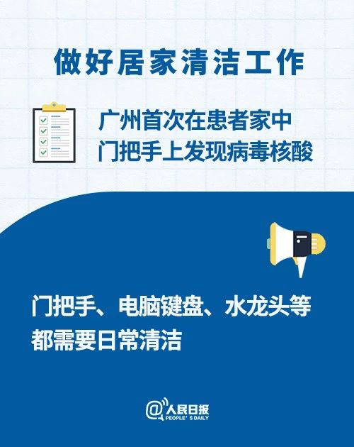 防控新型冠状病毒感染，牢记这8个要点